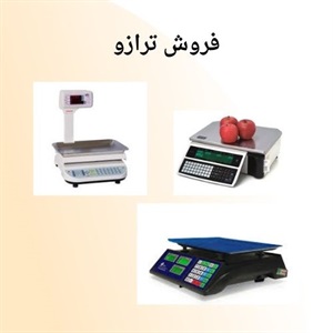 بررسی مهمترین نکات خرید ترازو