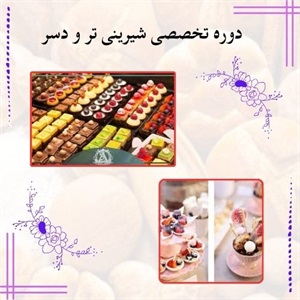 برگزاری بهترین دوره تخصصی شیرینی تر و دسر