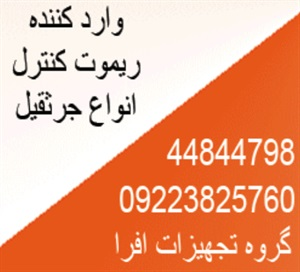 ریموت کنترل جرثقیل برند SAGA و مزایای آن