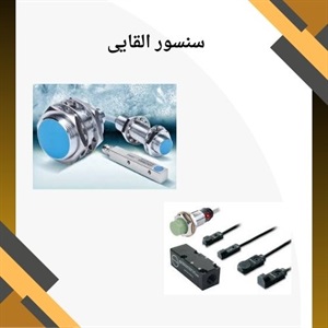 چگونه از سنسور القایی استفاده می شود؟