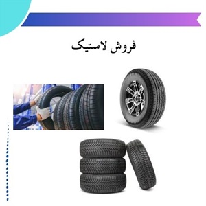 لاستیک کومهو، انتخابی برتر برای ایمنی خودرو
