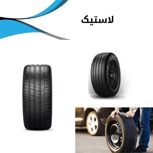 لاستیک و نقش آن در عملکرد خودرو