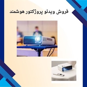 ویدئو پروژکتور النز و معرفی ویژگی های آن