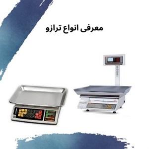 راهنمای جامع خرید ترازو