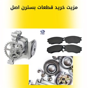 آشنایی با انواع قطعات بسترن و اهمیت آنها در خودرو