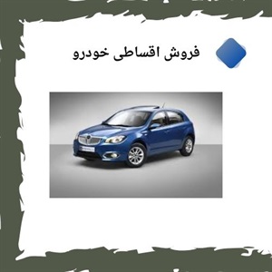 بررسی مهمترین نکات فروش اقساطی خودرو