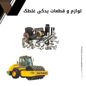 نکات خرید لوازم و قطعات یدکی غلطک
