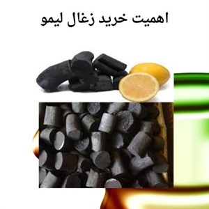 کیفیت و قیمت زغال لیمو در بازار ایران