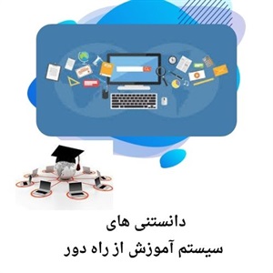 پیشرفت آموزش از راه دور و تاثیرات آن بر کیفیت یادگیری