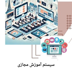مزایای آموزش مجازی در عصر دیجیتال
