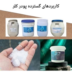 بررسی کاربردهای مهم پودر کلر در صنایع مختلف