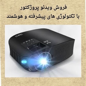 بررسی کامل ویدئو پروژکتور و تنوع مدل ها در بازار