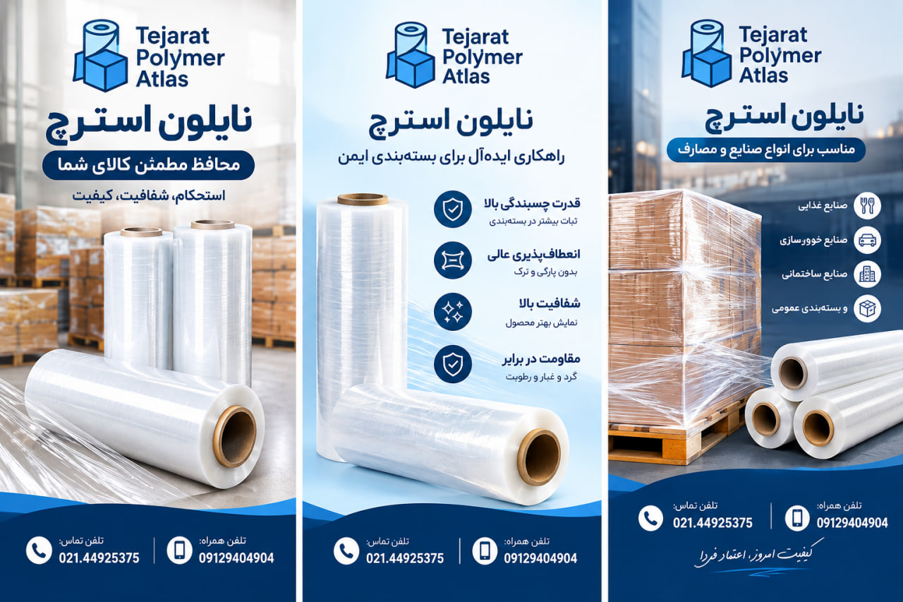 فیلم استرچ