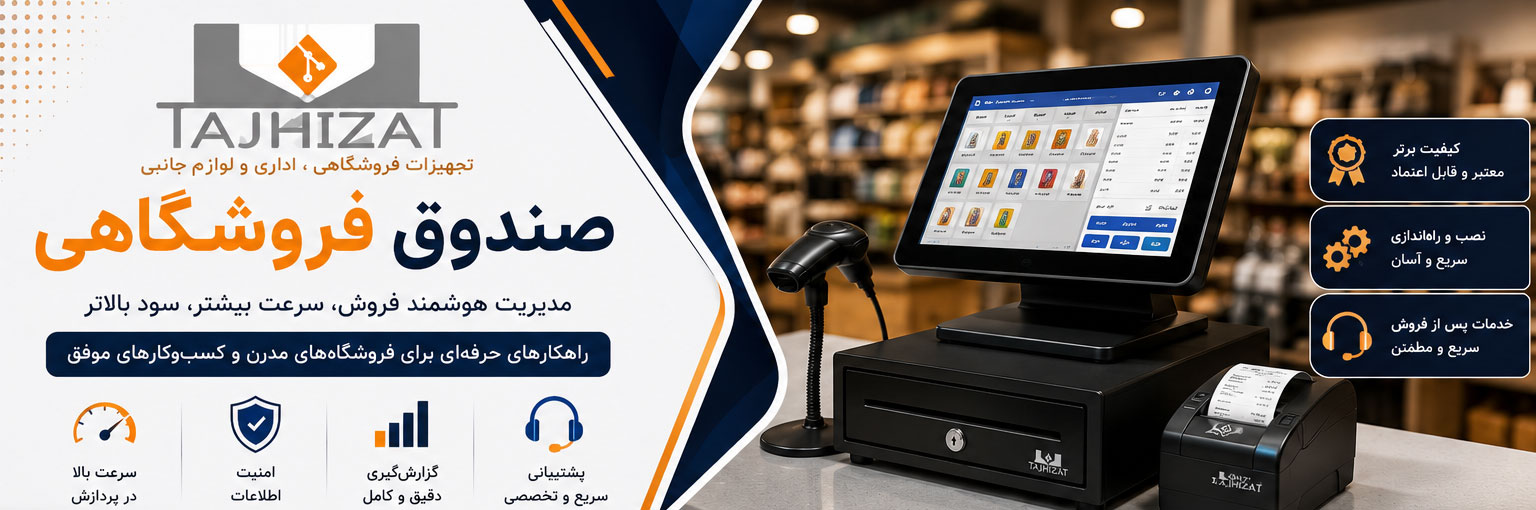 صندوق فروشگاهی